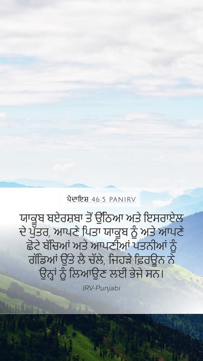 ਪੈਦਾਇਸ਼ 46:5 PANIRV Bible Verse Image