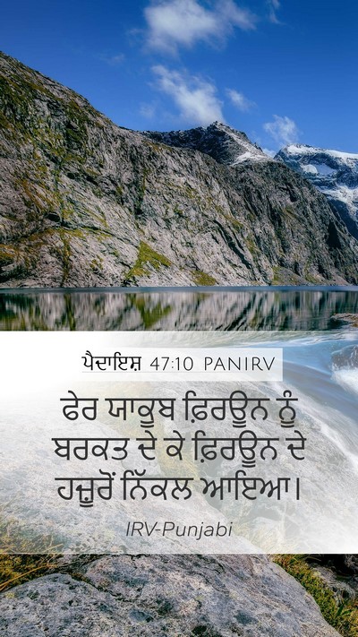 ਪੈਦਾਇਸ਼ 47:10 PANIRV Bible Verse Image