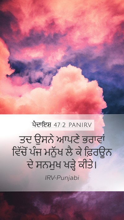 ਪੈਦਾਇਸ਼ 47:2 PANIRV Mobile Phone Wallpaper - ਤਦ ਉਸਨੇ ਆਪਣੇ - Mobile Bible Verse Wallpaper