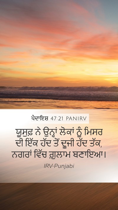 ਪੈਦਾਇਸ਼ 47:21 PANIRV Mobile Phone Wallpaper - ਯੂਸੁਫ਼ ਨੇ ਉਨ੍ਹਾਂ - Mobile Bible Verse Wallpaper
