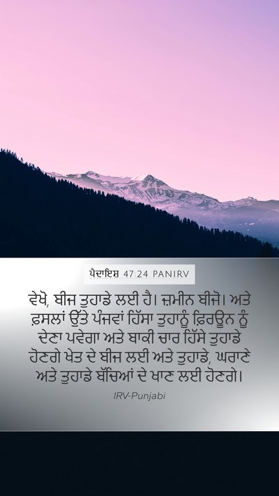 ਪੈਦਾਇਸ਼ 47:24 PANIRV Bible Verse Image