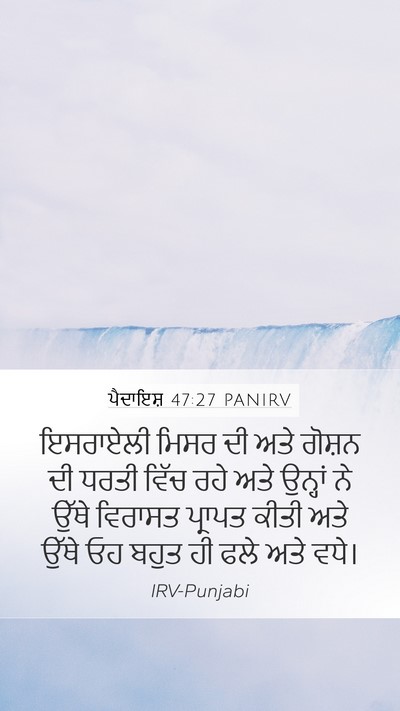 ਪੈਦਾਇਸ਼ 47:27 PANIRV Bible Verse Image