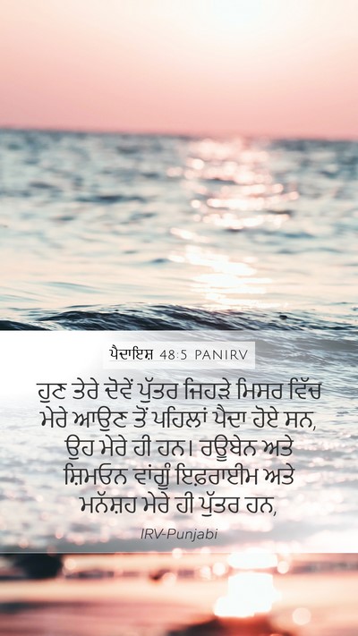 ਪੈਦਾਇਸ਼ 48:5 PANIRV Bible Verse Image
