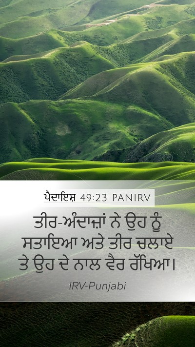 ਪੈਦਾਇਸ਼ 49:23 PANIRV Bible Verse Image