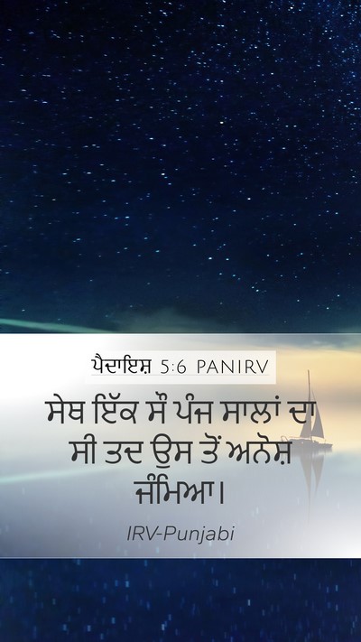 ਪੈਦਾਇਸ਼ 5:6 PANIRV Bible Verse Image