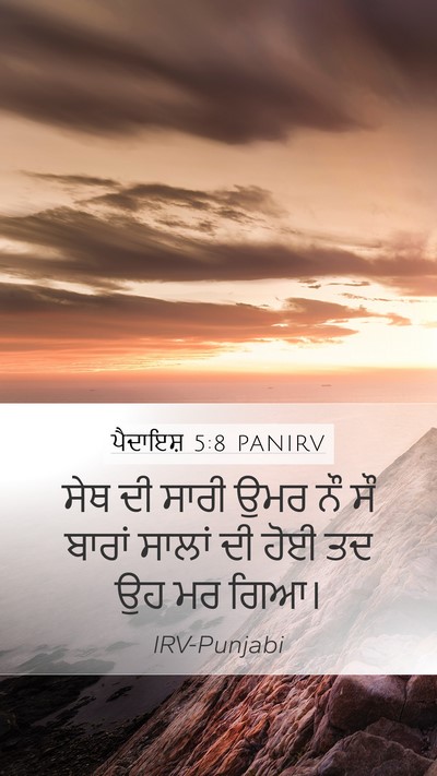 ਪੈਦਾਇਸ਼ 5:8 PANIRV Bible Verse Image