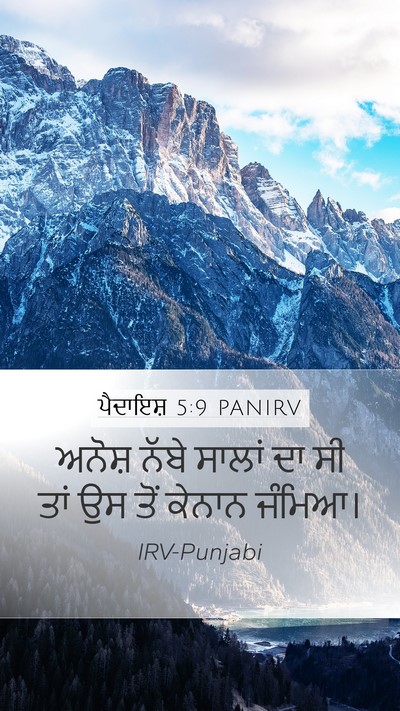 ਪੈਦਾਇਸ਼ 5:9 PANIRV Bible Verse Image