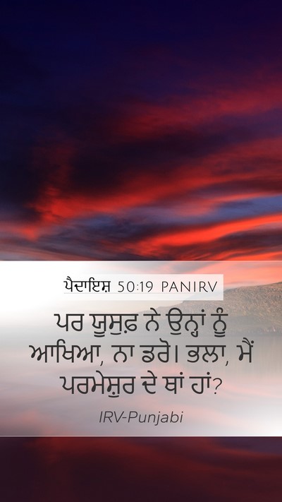 ਪੈਦਾਇਸ਼ 50:19 PANIRV Bible Verse Image