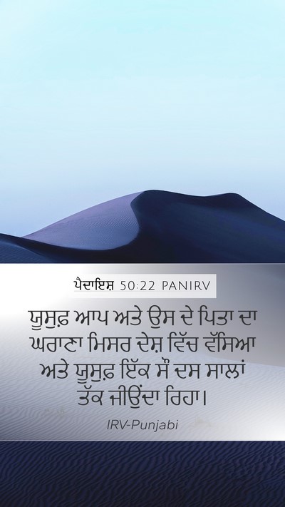 ਪੈਦਾਇਸ਼ 50:22 PANIRV Bible Verse Image