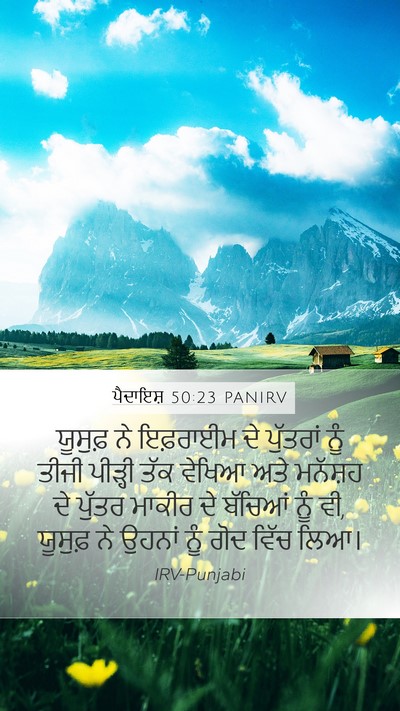 ਪੈਦਾਇਸ਼ 50:23 PANIRV Bible Verse Image