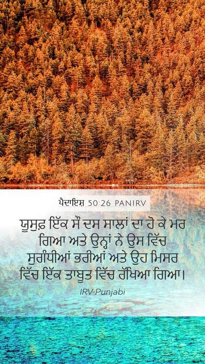 ਪੈਦਾਇਸ਼ 50:26 PANIRV Bible Verse Image