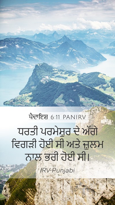 ਪੈਦਾਇਸ਼ 6:11 PANIRV Bible Verse Image