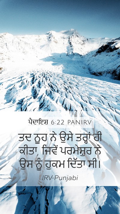 ਪੈਦਾਇਸ਼ 6:22 PANIRV Bible Verse Image