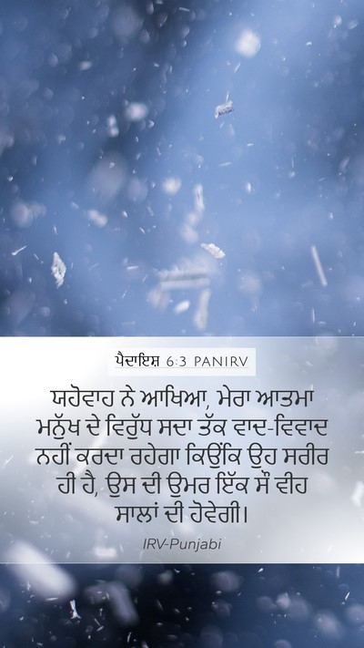 ਪੈਦਾਇਸ਼ 6:3 PANIRV Bible Verse Image