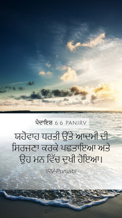 ਪੈਦਾਇਸ਼ 6:6 PANIRV Bible Verse Image