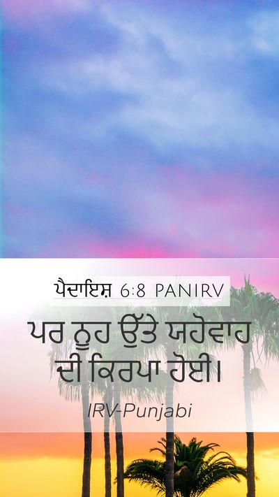 ਪੈਦਾਇਸ਼ 6:8 PANIRV Bible Verse Image