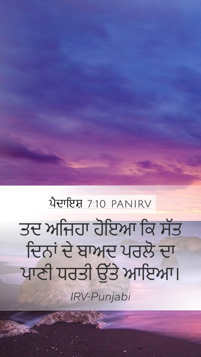 ਪੈਦਾਇਸ਼ 7:10 PANIRV Mobile Phone Wallpaper - ਤਦ ਅਜਿਹਾ ਹੋਇਆ ਕਿ - Mobile Bible Verse Wallpaper