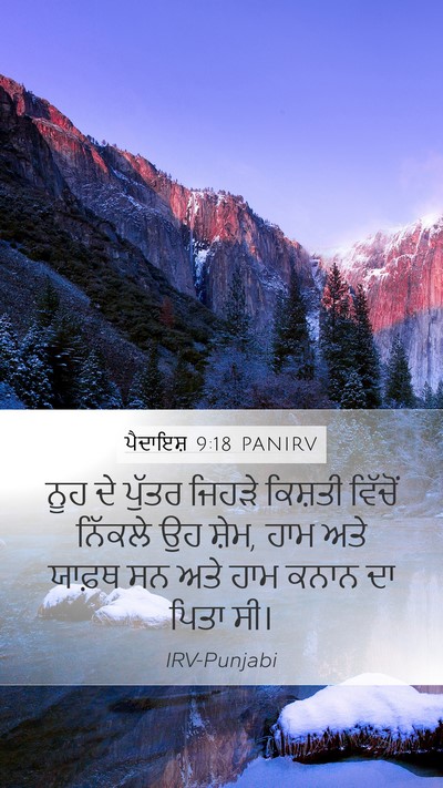 ਪੈਦਾਇਸ਼ 9:18 PANIRV Bible Verse Image