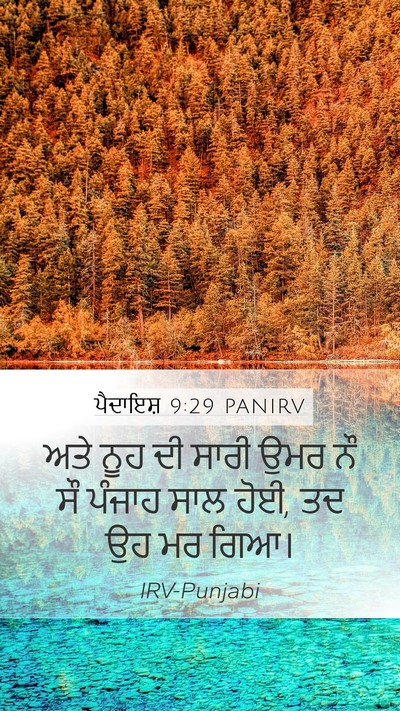 ਪੈਦਾਇਸ਼ 9:29 PANIRV Bible Verse Image