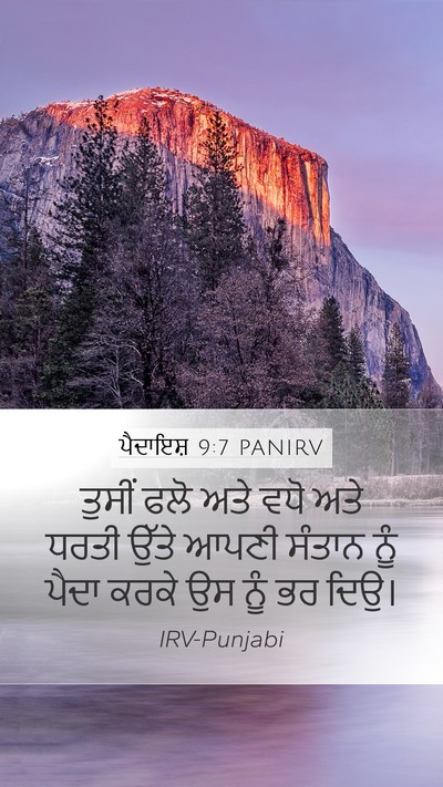 ਪੈਦਾਇਸ਼ 9:7 PANIRV Bible Verse Image