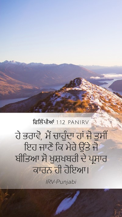 ਫਿਲਿੱਪੀਆਂ 1:12 PANIRV Bible Verse Image