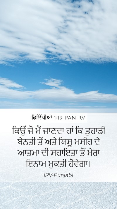 ਫਿਲਿੱਪੀਆਂ 1:19 PANIRV Bible Verse Image