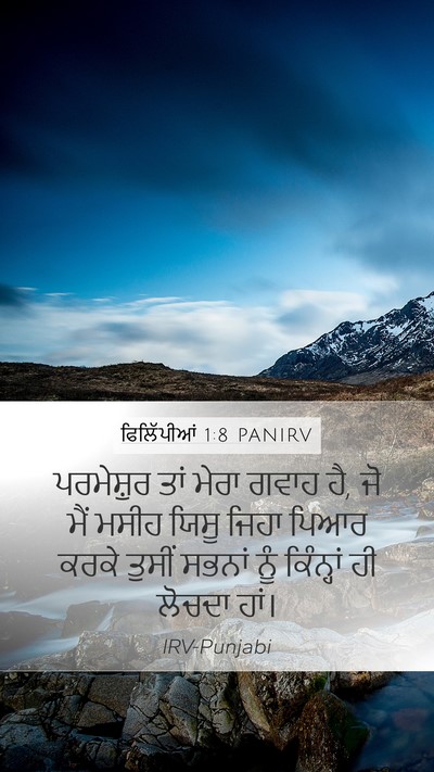 ਫਿਲਿੱਪੀਆਂ 1:8 PANIRV Bible Verse Image