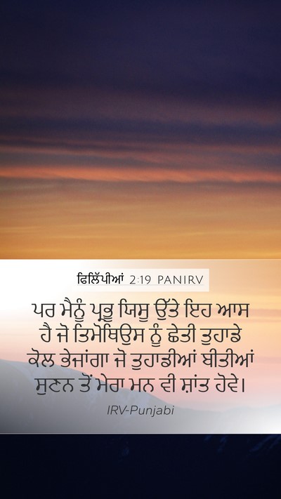 ਫਿਲਿੱਪੀਆਂ 2:19 PANIRV Bible Verse Image