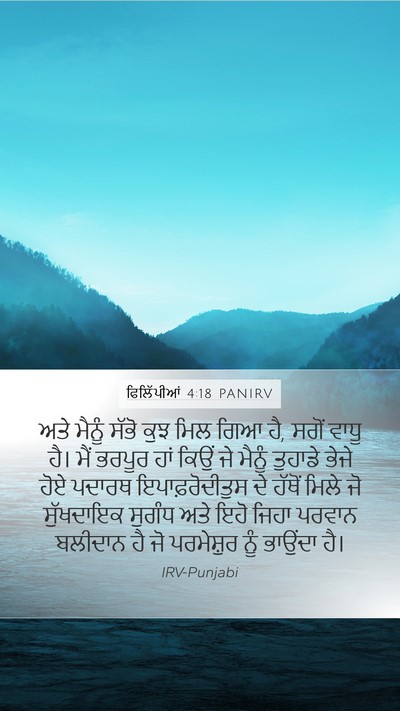 ਫਿਲਿੱਪੀਆਂ 4:18 PANIRV Bible Verse Image