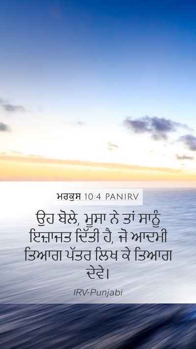 ਮਰਕੁਸ 10:4 PANIRV Bible Verse Image
