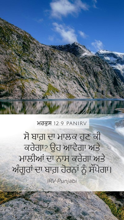 ਮਰਕੁਸ 12:9 PANIRV Bible Verse Image