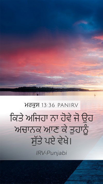 ਮਰਕੁਸ 13:36 PANIRV Bible Verse Image