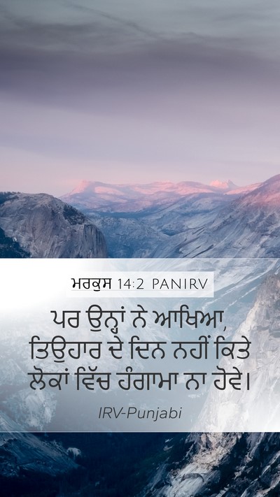 ਮਰਕੁਸ 14:2 PANIRV Bible Verse Image