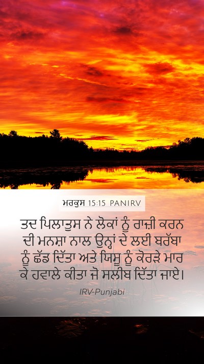 ਮਰਕੁਸ 15:15 PANIRV Bible Verse Image