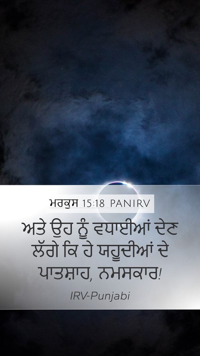 ਮਰਕੁਸ 15:18 PANIRV Bible Verse Image