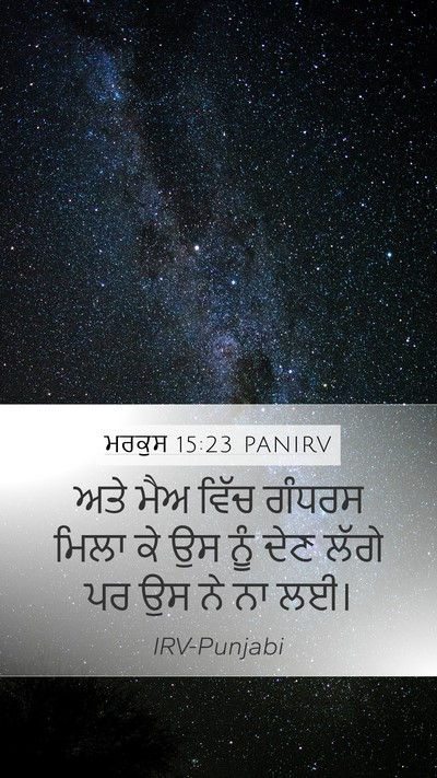 ਮਰਕੁਸ 15:23 PANIRV Bible Verse Image