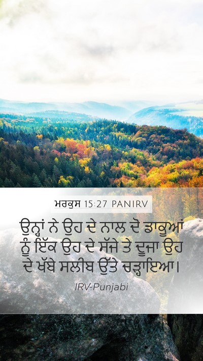 ਮਰਕੁਸ 15:27 PANIRV Bible Verse Image