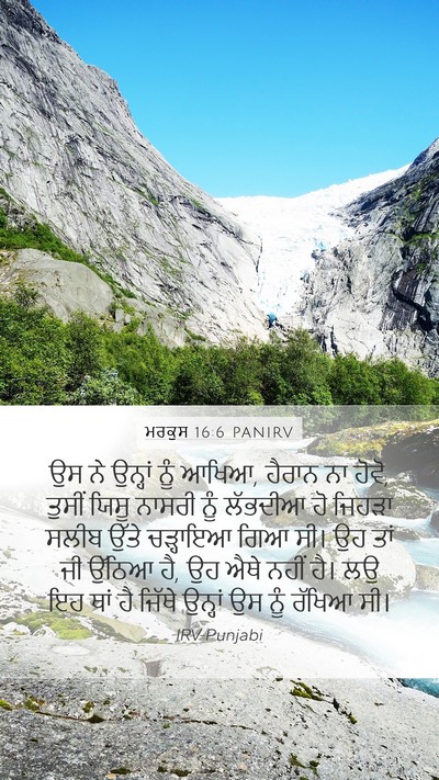 ਮਰਕੁਸ 16:6 PANIRV Bible Verse Image