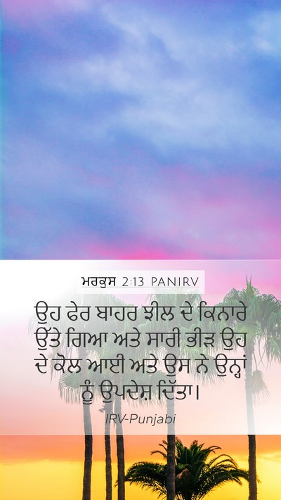 ਮਰਕੁਸ 2:13 PANIRV Bible Verse Image