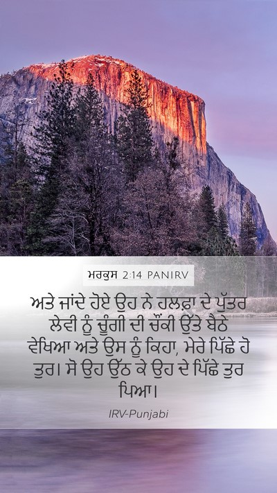 ਮਰਕੁਸ 2:14 PANIRV Bible Verse Image
