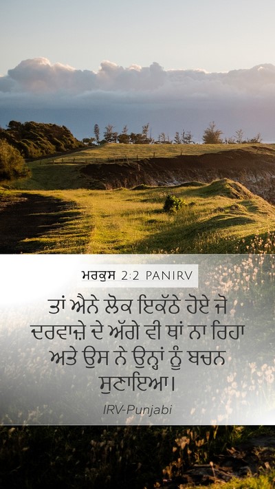 ਮਰਕੁਸ 2:2 PANIRV Mobile Phone Wallpaper - ਤਾਂ ਐਨੇ ਲੋਕ ਇਕੱਠੇ - Mobile Bible Verse Wallpaper
