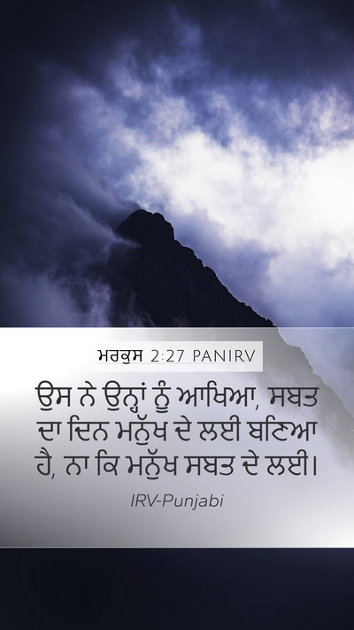 ਮਰਕੁਸ 2:27 PANIRV Bible Verse Image