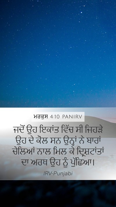 ਮਰਕੁਸ 4:10 PANIRV Bible Verse Image