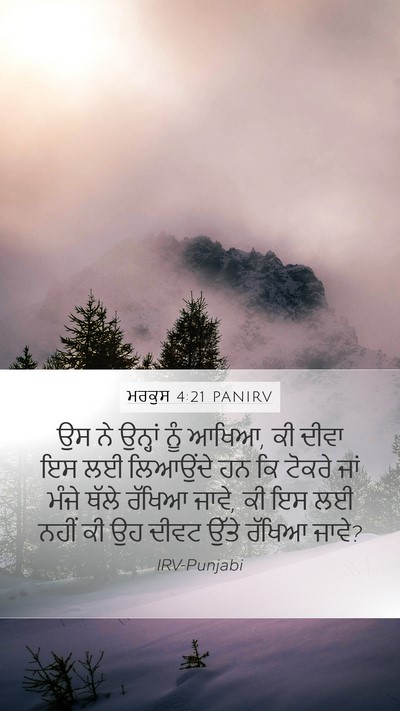 ਮਰਕੁਸ 4:21 PANIRV Bible Verse Image