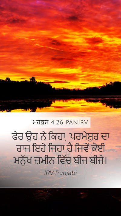 ਮਰਕੁਸ 4:26 PANIRV Bible Verse Image