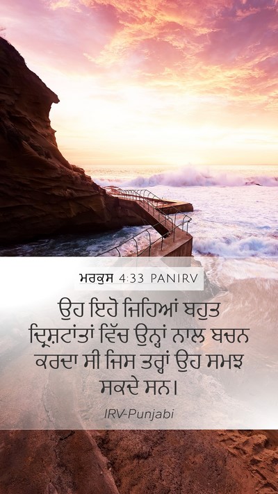 ਮਰਕੁਸ 4:33 PANIRV Bible Verse Image