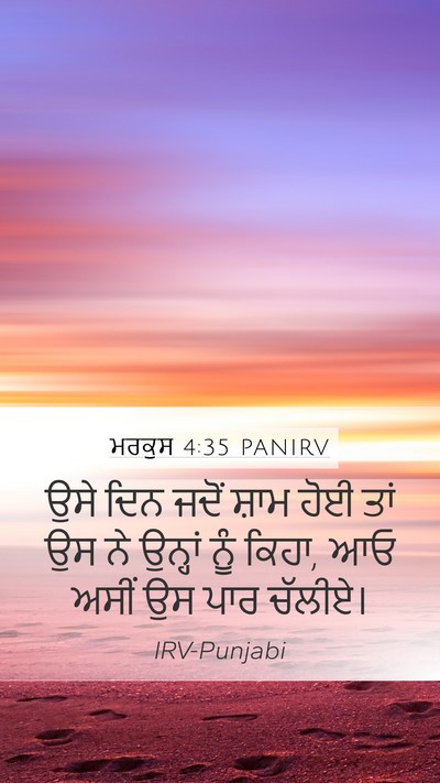 ਮਰਕੁਸ 4:35 PANIRV Bible Verse Image