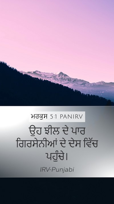 ਮਰਕੁਸ 5:1 PANIRV Bible Verse Image