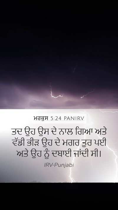 ਮਰਕੁਸ 5:24 PANIRV Bible Verse Image