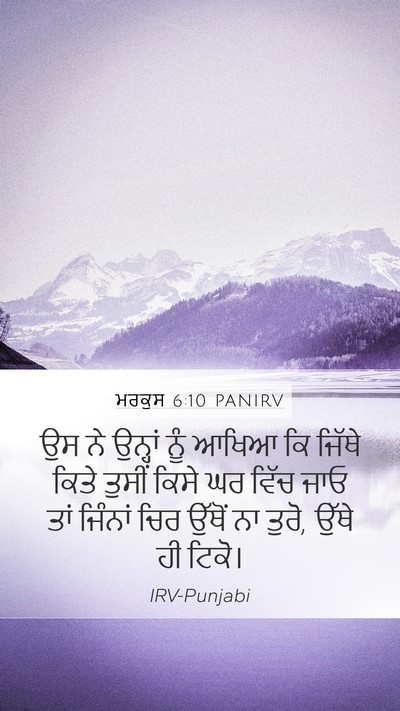 ਮਰਕੁਸ 6:10 PANIRV Bible Verse Image